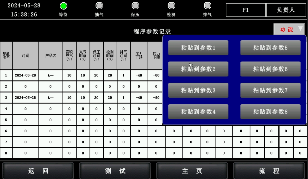 检测仪压力参数设置.png